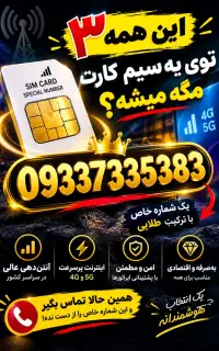 سیم کارت فوق رند 3