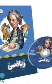 کمک آموزشی ریاضی پرش پایه هفتم