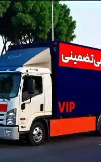 باربری خوشنام حسام شهروشهرستان بدون دبه مناسبترهمه