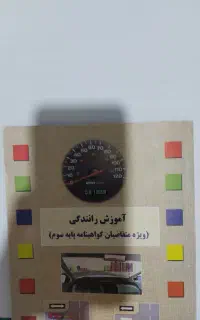 کتاب آیین نامه و جزوه (سوالات و نکات مهم(