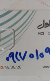 سیمکارت همراه اول رند