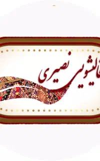 قالیشویی و مبلشویی نصیری یزد