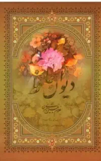 حافظ خط امیرخانی