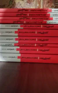 جزوات کارشناسی ارشد پرستاری سنجش و دانش