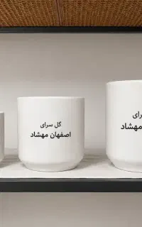گلدان سفالی