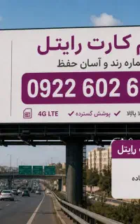 سیمکارت رند رایتل