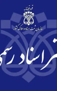 کارمند‌ خانوم دفتر اسناد رسمی