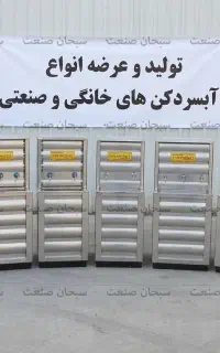 فروش آبسردکن ایستاده آندرانیک - آب سرد و گرم