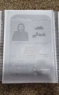 جزوه زیست کنکور همدانی