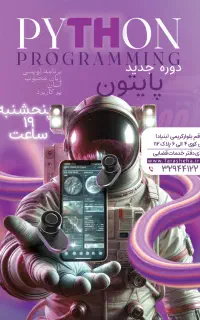 آموزش،آموزشگاهکامپیوتر،پایتون،هوشمصنوعی،ICDL