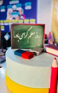 *دوره معلم شو*