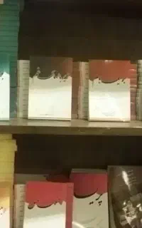 پک تمامی آثار رویاسیناپور ۱۵۰۰