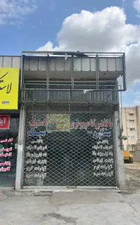 مغازه کمبرندی ۴۰ متر پایین ۲۰ متر بالکن