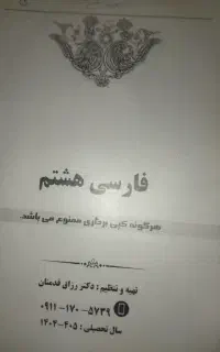 جزوه فارس فول سوال