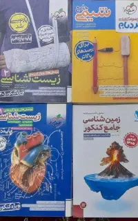 کتاب کنکوری تجربی.تست های خیلی سبز و مهروماه