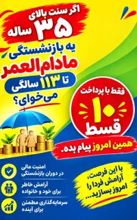 و صدور بیمه عمروبازنشستگی ۵ ساله طلا بیمه تکمیلی