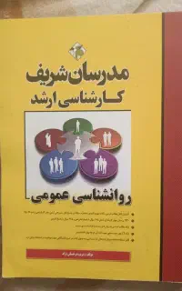 کتاب   ارشد  و دکترای  روانشناسی