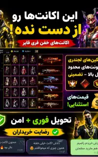 فری فایر