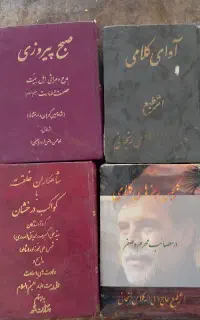 کتابهای نوحه و دین مذهبی