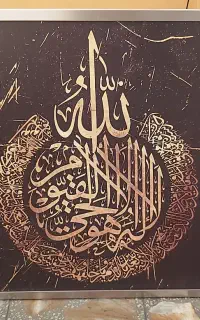 تابلو آیت الکرسی