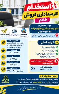 کارمند اداری و فروش خانم