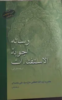 کتاب رساله امام
