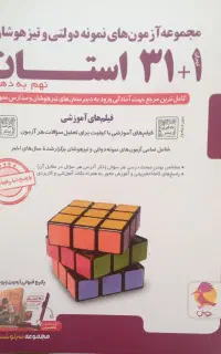کتاب۱+۳۱ استان