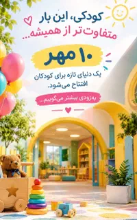 مربی زبان انگلبسی مهد کودک