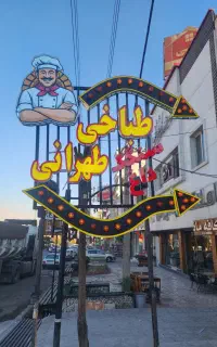 به چند نیرو خانم بدون نیاز به تجربه برای کله پزی