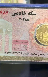 خرید و فروش انواع سکه