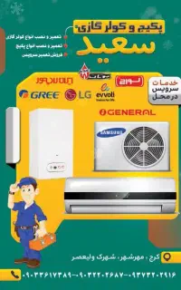 خدمات کولرگازی وپکیج