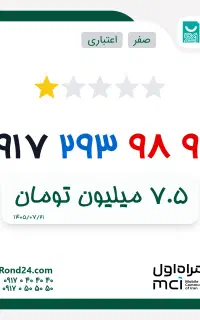 سیم کارت رند همراه اول پله ایی سریالی صفر 0917