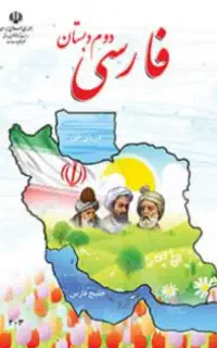 معلم ابتدایی پایه دوم