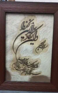 تابلوی زیبای وان‌یکاد پوست طبیعی
