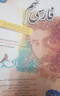 فارسی نهم تیزهوشان- مبتکران