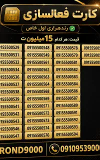 0915-5500-581فروش چکی امکان پذیر میباشد
