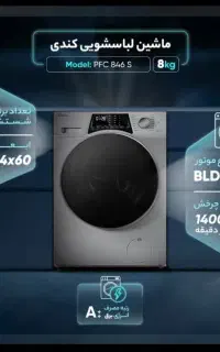 لباسشویی بدون پیش پرداخت