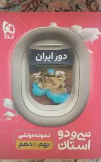 پایه نهم