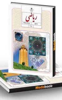 تدریس خصوصی ریاضی مقطع متوسطه اول و تخصصی سال نهم