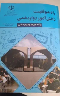 راه موفقیت نهایی