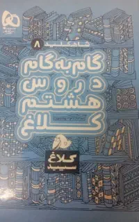 گام به گام درسی