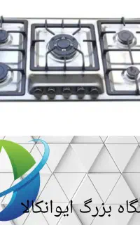 فروش انواع اجاق‌گاز در همدان