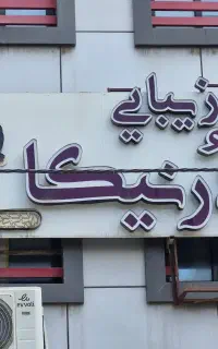 فروش تابلو به انداره۴متر