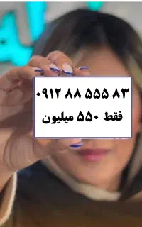 سیم رند 83 555 88 0912