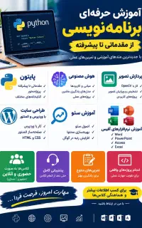 آموزش برنامه نویسی پایتون ،طراحی سایت و سئو