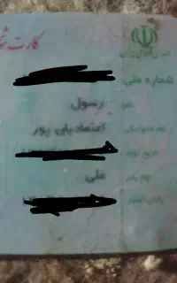 کارت شناسایی ملی پیدا شد