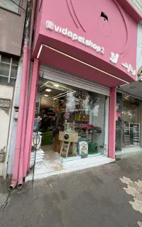 فروشنده خانم علاقه مند به حیوانات جهت کار در پتشاپ