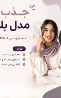 استخدام بلاگر و محتوا ساز خانم