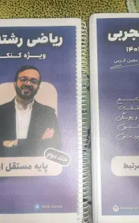 جزوه کنکوری