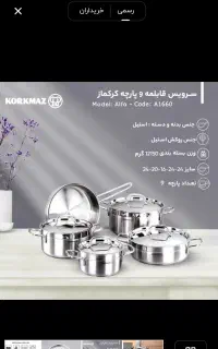 فرصتی محدود سرویس استیل  تکی هم فروخته می‌شود